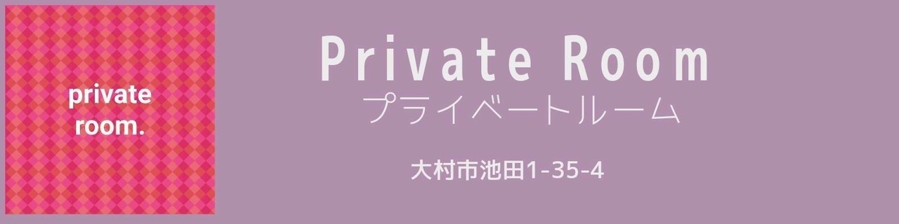 https://private-room-omura.jp/